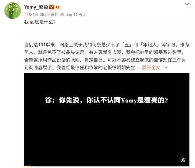 众怒|徐明朝侮辱Yamy事件引众怒，妻子玲花也不支持他：不站队?！