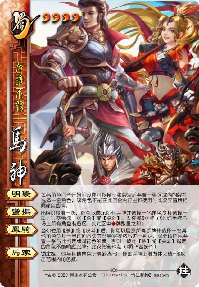 三国杀:就这强度也配叫神将?来看真正的神将!_马超