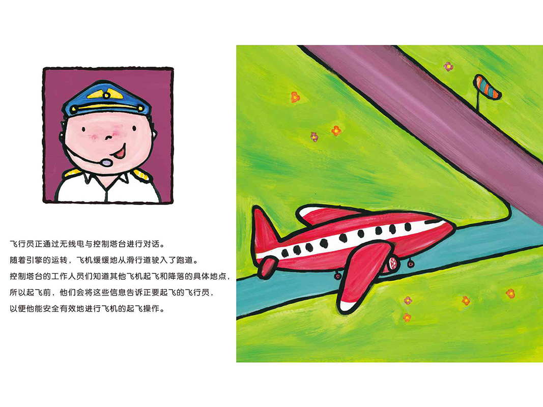 儿童绘本故事推荐《长大干什么—飞行员》