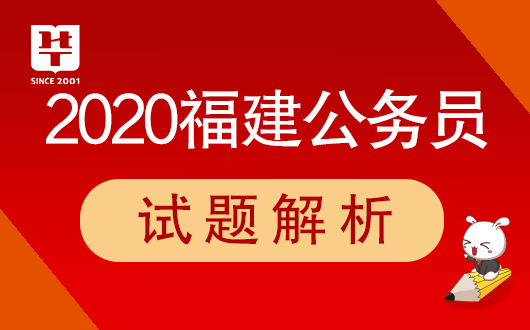 2020福建省考估分排名_2020福建公务员考试在线估分-福建人事考试网