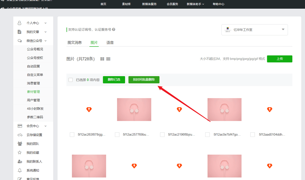 删除时间较长 请不要关闭页面 小蚂蚁编剧器的素材管理和微信公众号