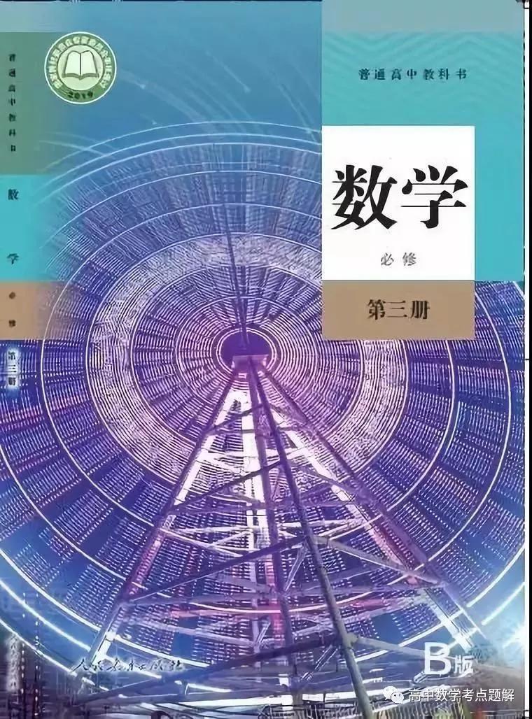 2019新人教版高中数学b版必修三电子课本(高清pdf版)