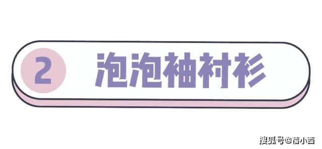 沈梦辰|今夏流行“渣女衫”？讲真！这4件上衣更时髦洋气，帮你搭配0烦恼
