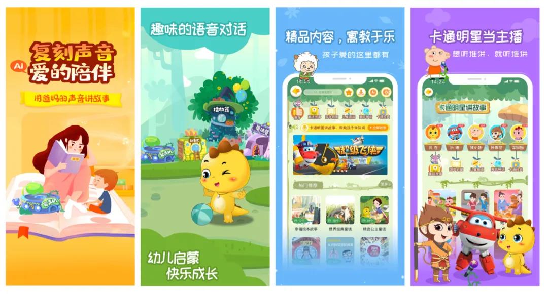 100%用爸妈声音讲故事的恐龙贝克APP，千万爸妈的哄娃首选