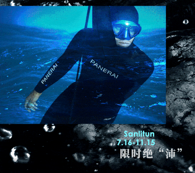 沛纳海|深海巨轮空降三里屯,神秘宝藏邀你一起“乘风破浪”