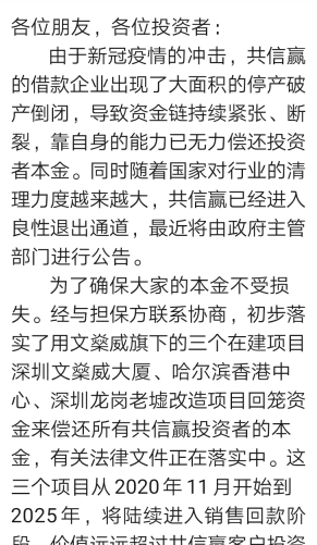 文燊威投资及共信赢金融保本保息吸纳资金涉嫌非法集资