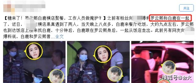 恋情|原创白鹿深夜与罗云熙私下见面，疑似恋情曝光，工作人员在旁打掩护？