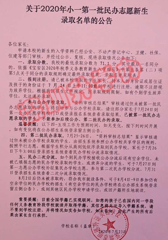 恭喜你被录取了！宝安区第一批民办志愿学校录取名单汇总！