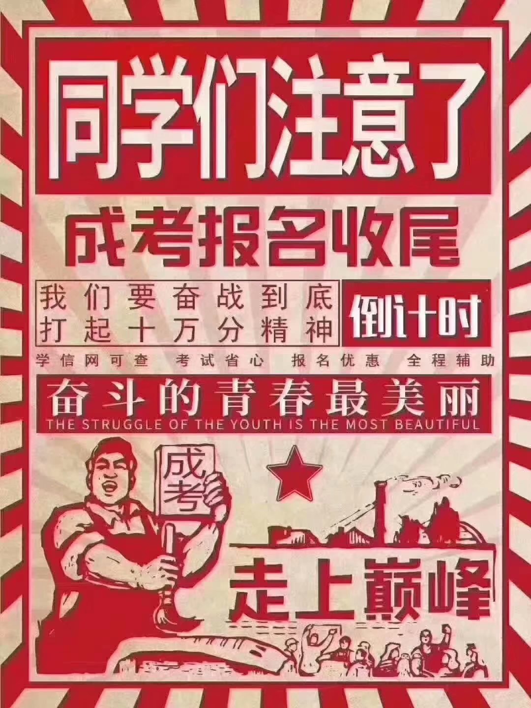 2020年成考报名倒计时