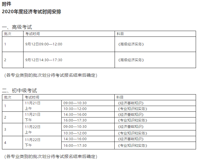 天津发布初、中、高级经济师考试报名时间（最新发布）