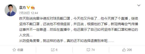 口罩|魔兽两次直播拒戴口罩，称疫苗没用！名记：这种球员不如选择退赛