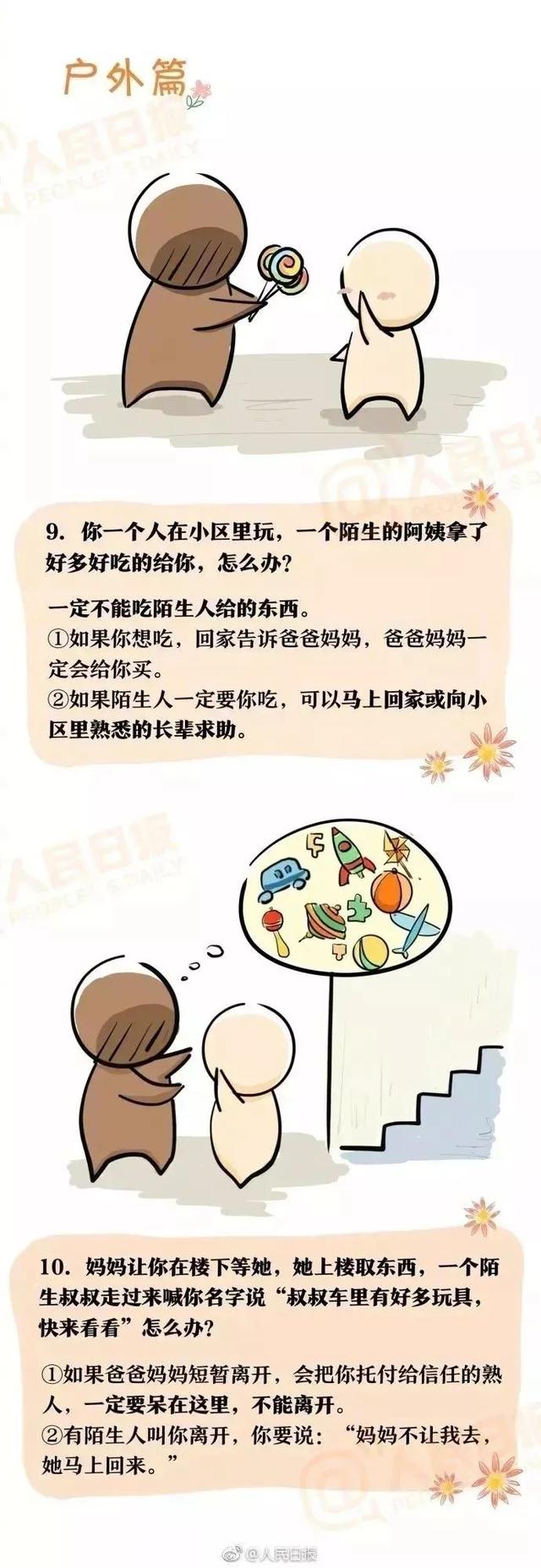 陌生人|暑期儿童拐骗高发：一定要告诉孩子不要轻信陌生人