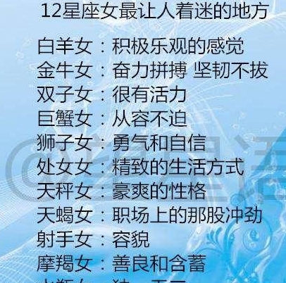 12星座女最让人着迷的地方,12星座谁让人越爱越累?