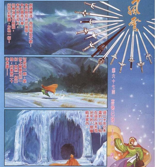 漫画|风云漫画,二十年来,为什么没人去剑宗抢夺“万剑归宗”?