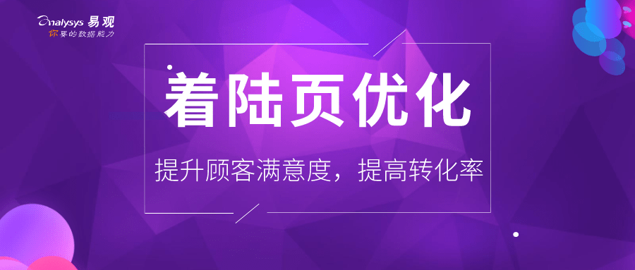 着陆|着陆页优化：10条提高转化率的小建议
