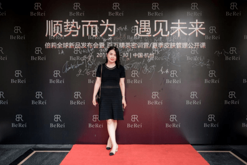 品牌|热烈庆祝 2019BEREI品牌发布会 圆满落幕！