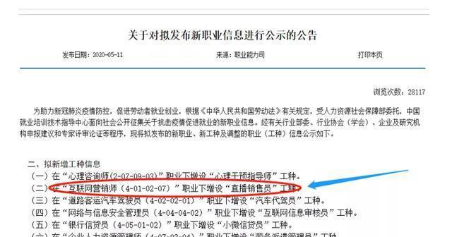 认证|带货主播“官方认证”考试人社部发布“直播销售员”主播也需“持证上岗 ”