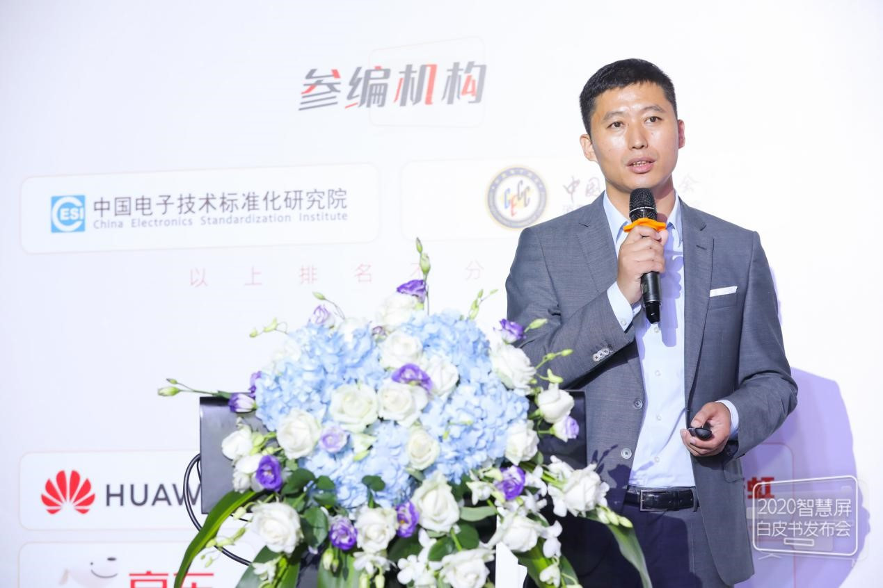 华为|电子四院携手华为等厂商发布智慧屏白皮书 电视产业挺进3.0时代