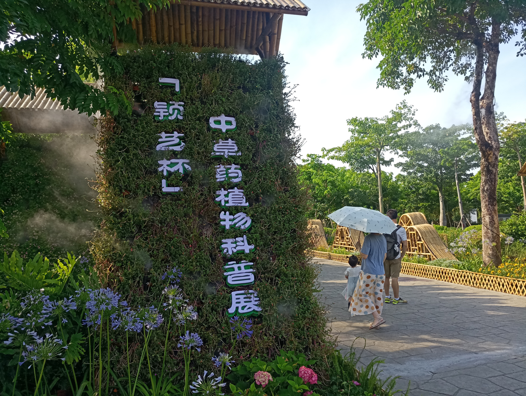 颖艺杯"中草药植物科普展