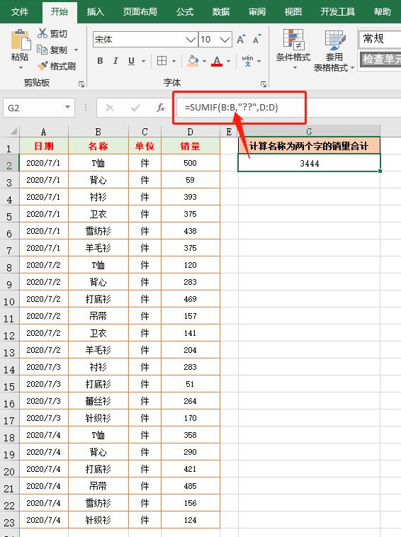 sumif函数的10种经典用法,速速收藏_公式