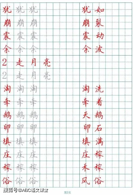 练字字帖丨统编版语文四年级上册生字练字帖多套(带田字格,拼音,笔顺)