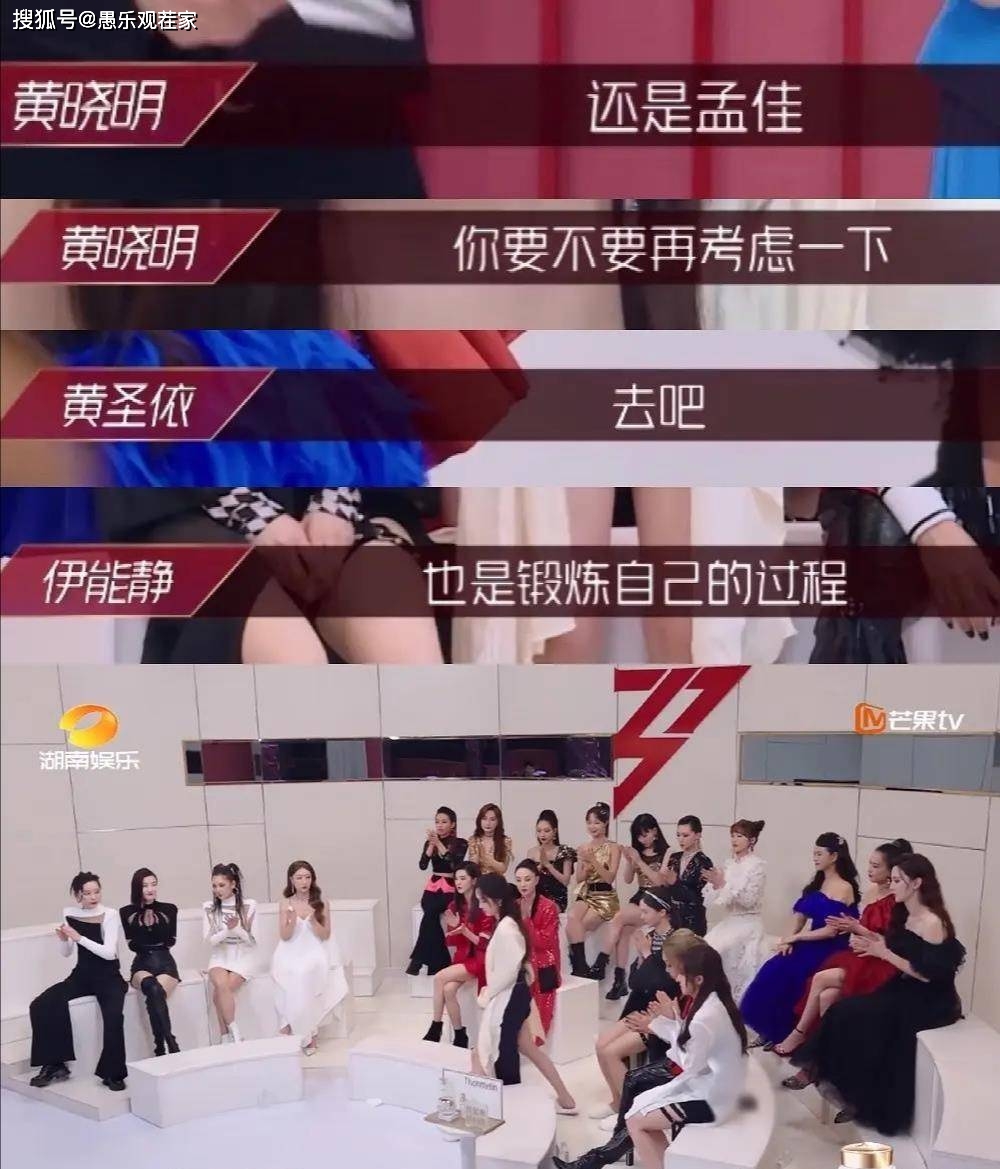 节目组|原创孟佳注定止步三公舞台，一文读懂《浪姐》背后的“花式操作”