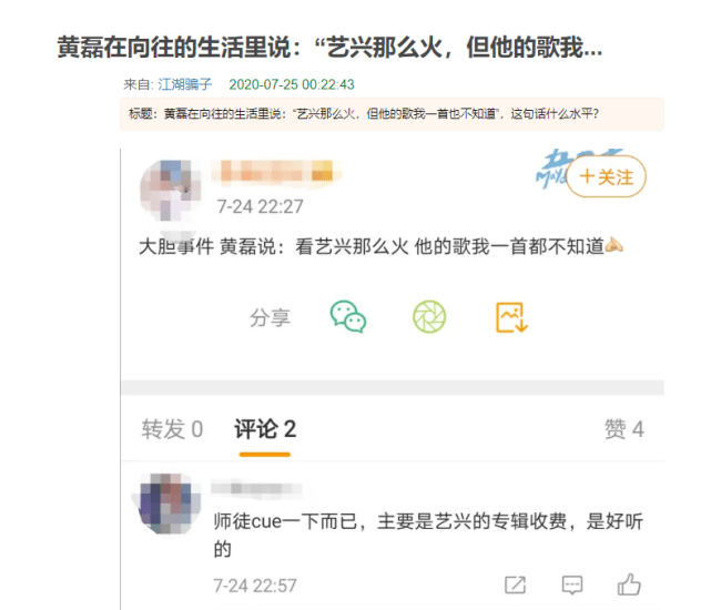 黄磊称“艺兴的歌我一首也不知道”被骂情商低