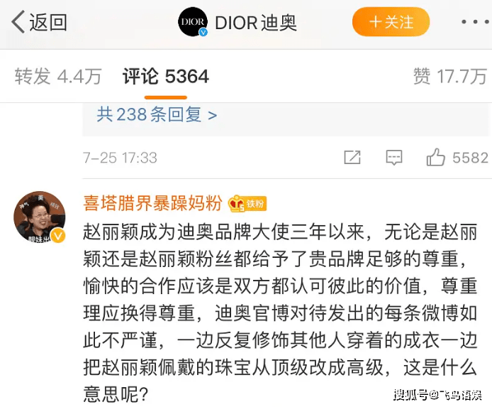 杨颖|赵丽颖粉丝手撕迪奥与杨颖？顶级改高级，是不尊重吗？