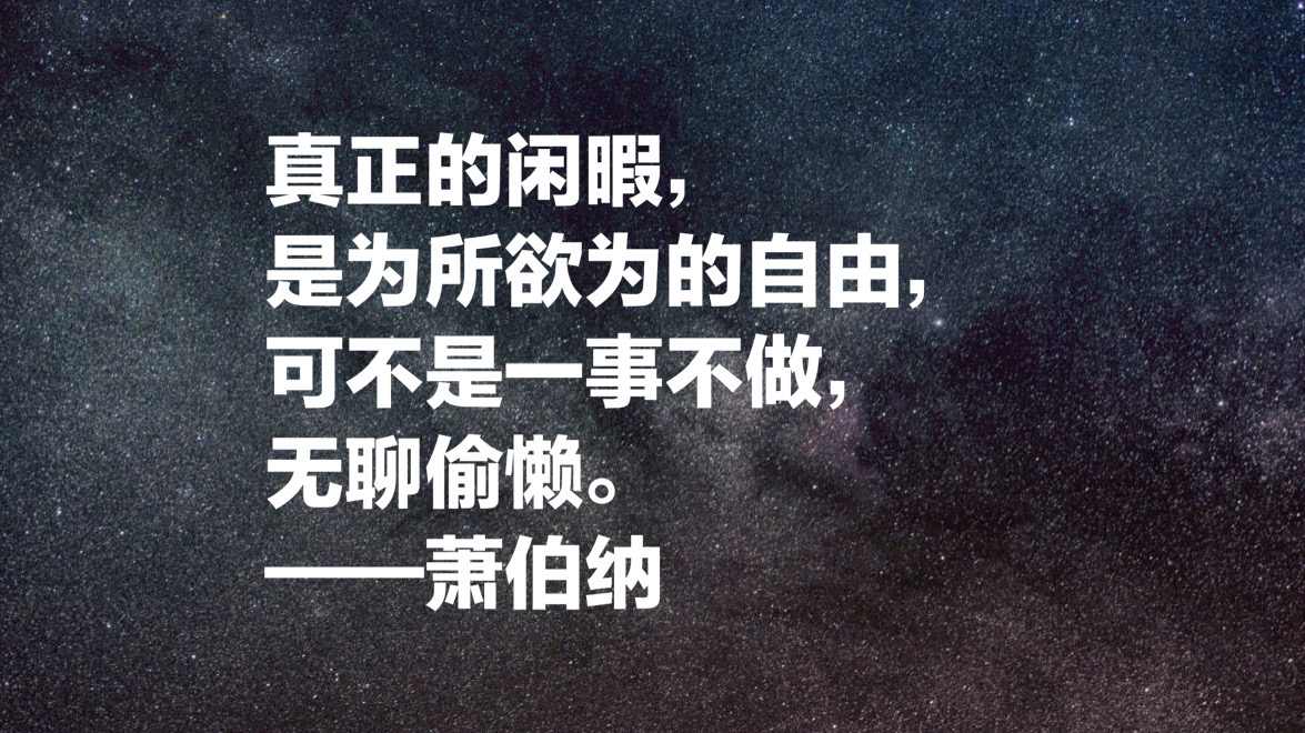 萧伯纳关于爱情的名言 萧伯纳名言 爱情名人名言 萧伯纳名言英文