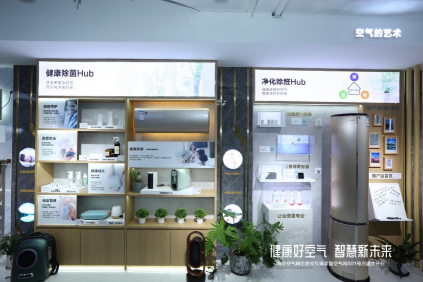 谁能比您还在意空气?看看海尔空气网001号店,做得很周到!-家电圈官网