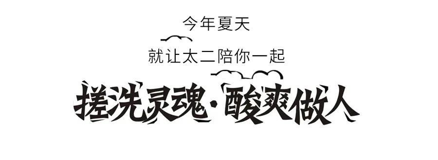 酸菜鱼|太二酸菜鱼开了间「澡堂」，试过了真的上头！