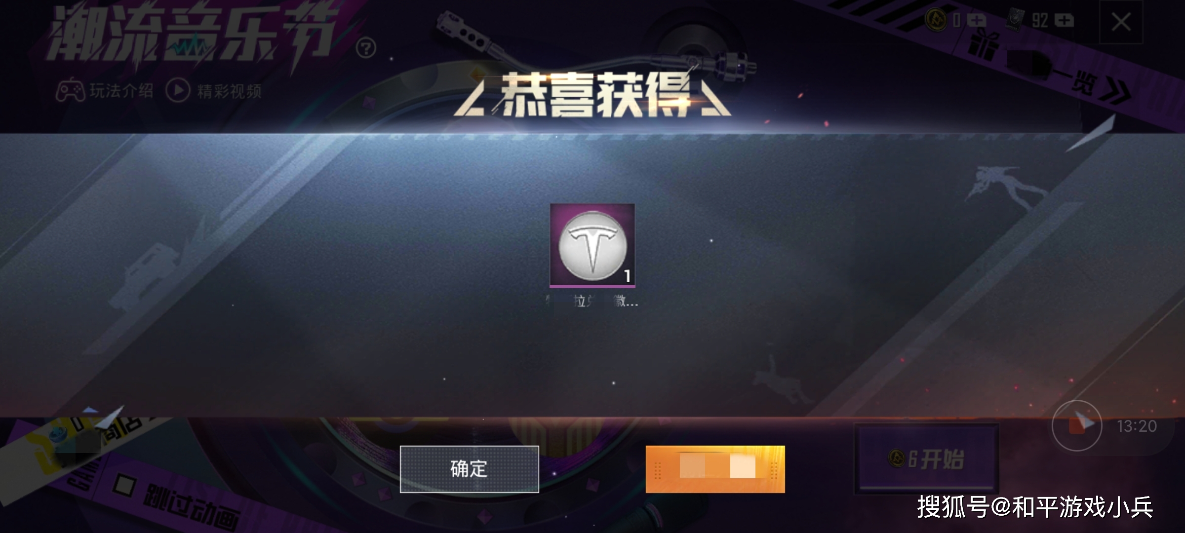 原创和平精英特斯拉皮肤捷径,是套路还是运气?冷静分析得出真相