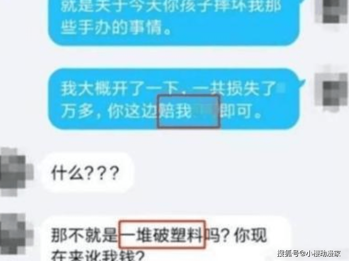 原创小学生玩闹毁掉宅男手办,家长拒绝赔偿:一堆塑料你来讹我? 原创小学生玩闹毁掉宅男手办,家长拒绝赔偿:一堆塑料你来讹我?