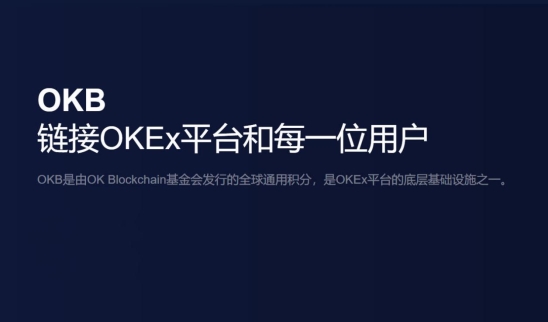 okex|加密货币时代来临，okex为何能够成为头部？成功其实没有秘密