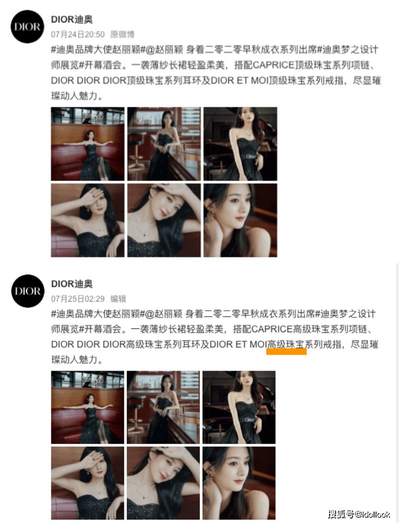 Dior|后半夜紧急修改杨颖和赵丽颖文案，Dior为一碗水端平煞费苦心