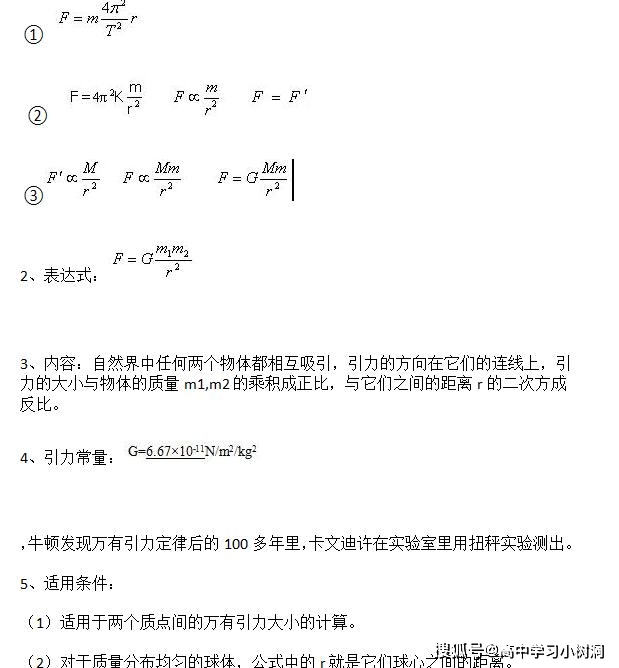 高中物理万有引力,把概念公式理解透彻