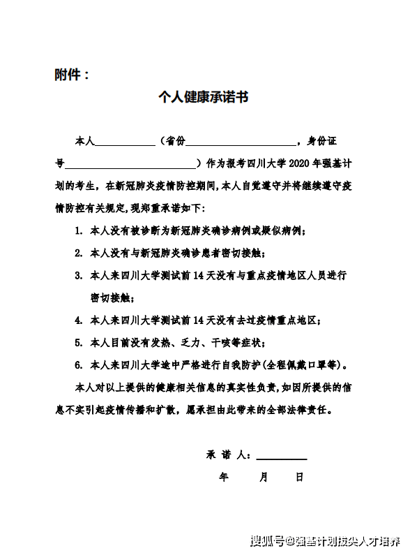 个人健康承诺书