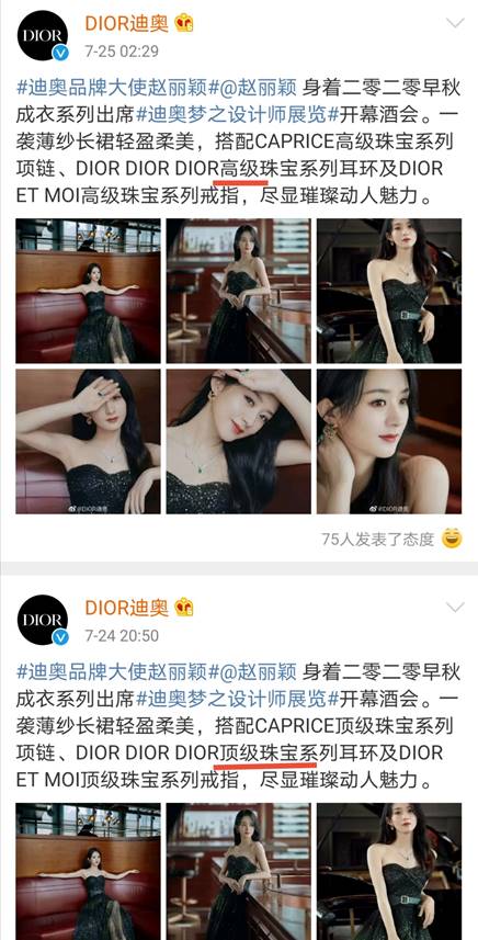 迪奥|迪奥又坑赵丽颖？深夜改文案珠宝顶级变高级，只为维护杨颖？