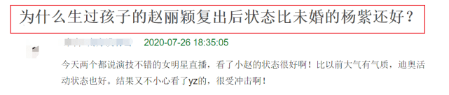 赵丽颖|杨紫直播生图曝光,身材发福脸部圆润,被嘲状态不如赵丽颖
