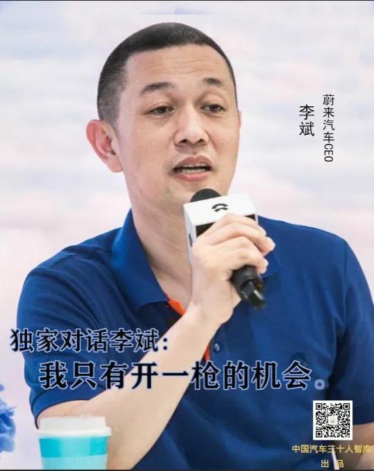 李斌|芳向盘｜独家对话李斌：“我只有开一枪的机会”