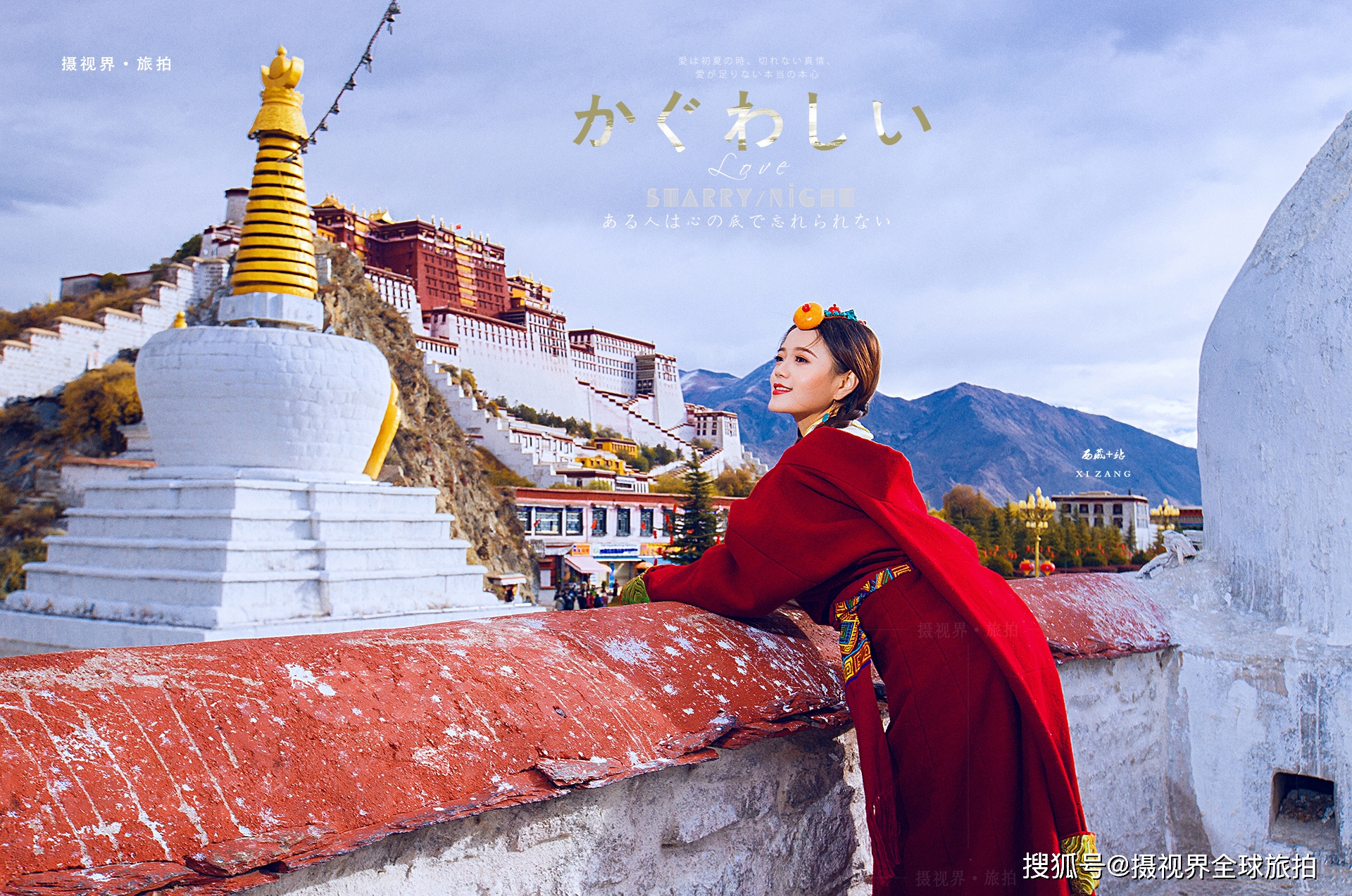 西藏旅拍婚纱照攻略:新人必须要知道的西藏当地风俗和