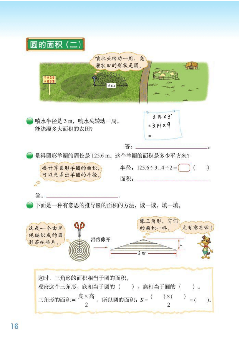 北师大|六年级上册北师大版数学课本内容预习（数学电子课本免费下载）