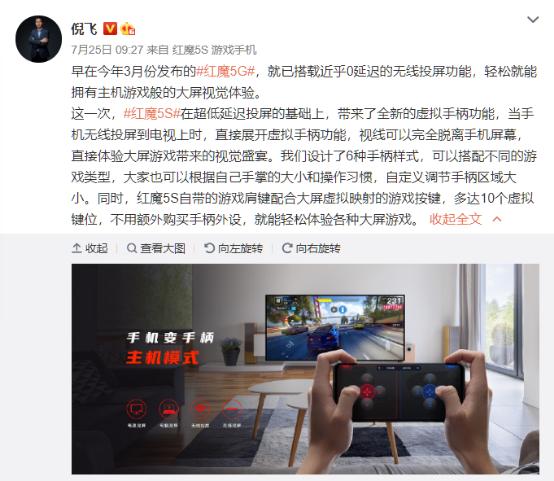 倪飞|红魔5S携众多智能生态产品“C位出道”，发布会倒计时1天