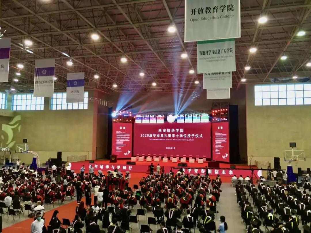 学子|相信未来 乘风破浪：西安培华学院举行2020届毕业典礼暨学位授予仪式