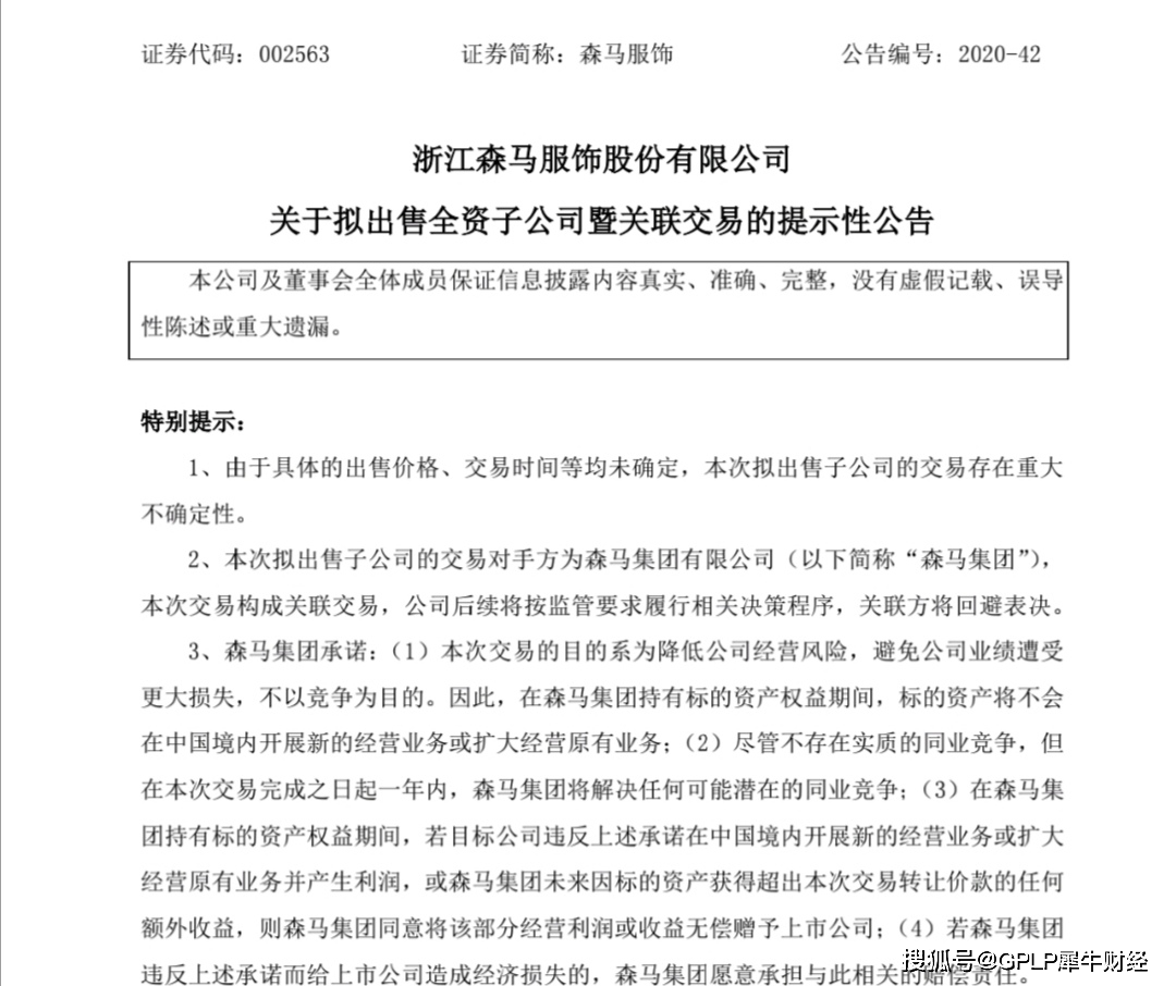 Sofiza|利益输送还是甩包袱？森马服饰拟向股东出售童装名牌Kidiliz遭监管