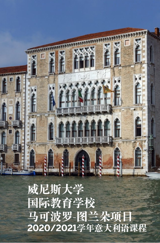 mamamia广州-计划生语言学校推荐-威尼斯大学国际教育学院
