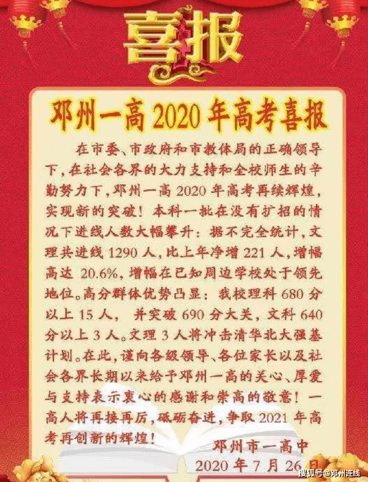 喜讯邓州市一高2020年高考喜报来啦