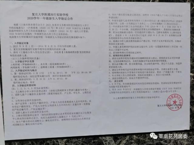闵行|背靠名校！上海这所新开校热议度超高！9月首届招生成热门 | 复旦附属闵行实验
