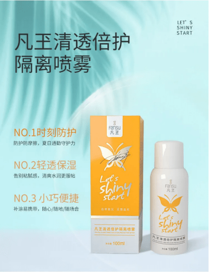 防护|?怕晒黑怎么办呢?凡玊(sù)“护肌瓶”你值得拥有!