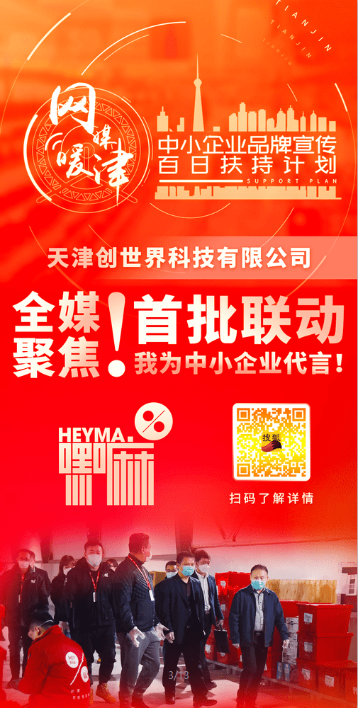 消息资讯|【网媒暖津】天津创世界科技有限公司：新零售让你用批发价买“尖儿货”